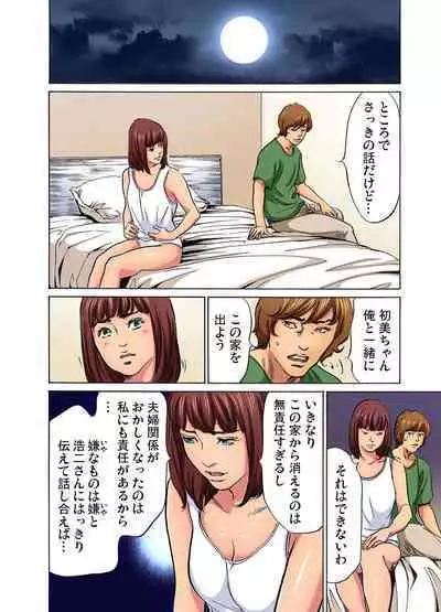 [Hazuki Kaoru] Gikei ni Yobai o Sareta Watashi wa Ikudotonaku Zecchou o Kurikaeshita (full color) 1-13 [Decensored]