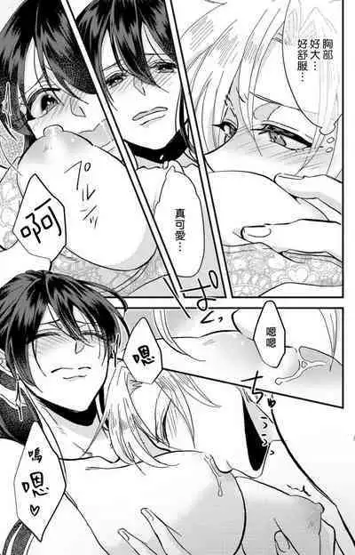 [Mucco] Kare no Namida ni Nurasarete Nana-san wa Mesomeso Danshi ni Osowaretai! | 败在他的眼泪攻势下 奈奈大小姐想被哭唧唧的男子推倒！ 1-9 end [Chinese] [莉赛特汉化组]