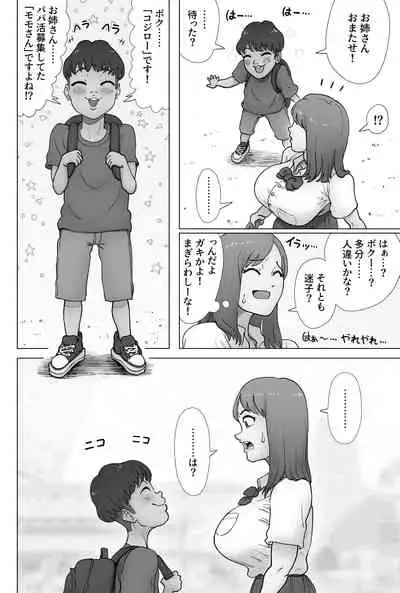 [Azami Donburi (Azamidon)] Papakatsu Shitetara Kusogaki no Pet ni Nacchatta Kyonyuu Gal