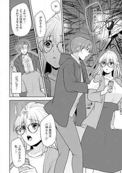 [Aono Akira] Ippai Kudasai, Yagami-san 〜 Karada no Aishō Batsugun! Akogare Jōshi ni Maiban Aisa Retemasu 〜 1-4