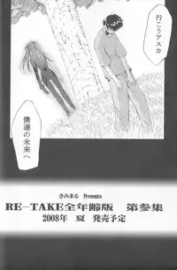 (COMIC1☆2) [Studio Kimigabuchi (Kimimaru)] RE-TAKE Soushuuhen Zen Nenrei Ban Dai Ni Shuu (Neon Genesis Evangelion)