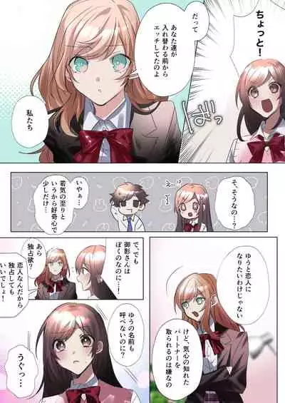 [Amuai Okashi Seisakusho (Hoshino Iro)] Classmate to Irekawatta Boku no Ecchi na Sankaku Kankei!