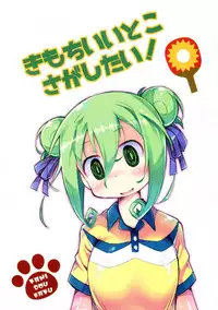 (C91) [Kanidouraku (Kanibasami)] Kimochi ii toko sagashitai ! (Shakunetsu no Takkyu Musume) [Chinese] [塔布里斯個人漢化]