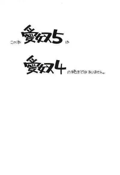 [AB Laboratory (New AB)] Pool de Kiss? Aido 5 (Mama is a 4th Grader)