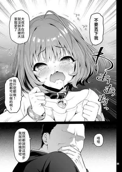 [Haniya (Hanini)] Yumemi Riamu, Omocha ni Naru (THE IDOLM@STER CINDERELLA GIRLS) [Chinese] [禁漫漢化組] [Digital]