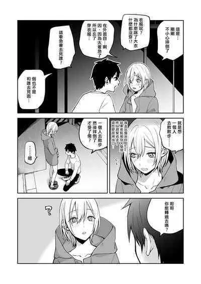 OnaNii-san, Yoru no Osanpo Roshutsu | 哥哥的自渎 夜晚散步露出play