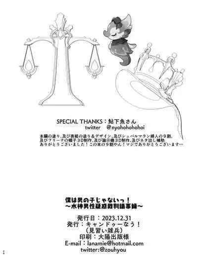 [Can Do Now! (Minarai Zouhyou)] Boku wa Otokonoko ja Nai! ~Suijin Dansei Giwaku Saiban Gijiroku~ (Genshin Impact) [Chinese] [黎欧出资汉化] [Digital]