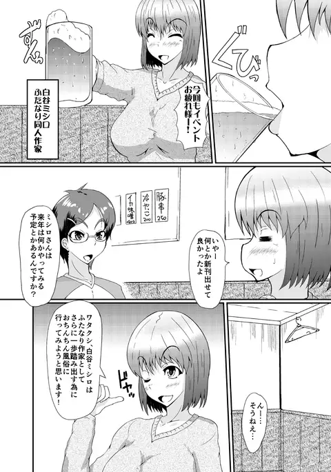 Futanari no Watashi ga NH Health ni Itte Mita Hanashi