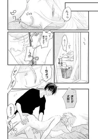 [Pii] Neko niwa Inu wo One More [Digital]