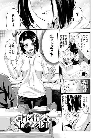 Hatsukoi Switch - First Love Switch