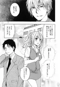 [Harumi Chihiro] Koi o Suru no Ga Shigoto Desu. - Falling In Love Is Work. 3