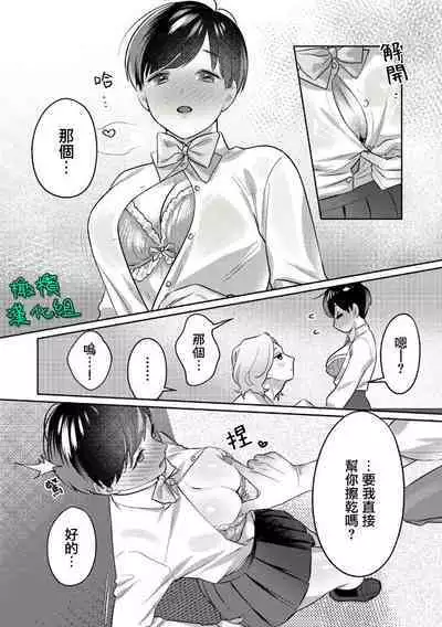 [Riia] Ohanaya-san to Joshi Kousei Ch. 1~2｜花店店长和女学生~01~2 [Chinese] [橄榄汉化组]