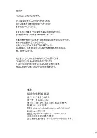 (Kouroumu 10) [Nejimaki Kougen (Kirisawa Tokito)] Keine-Sensei Shiiku Nisshi (Touhou Project) [Chinese] [EGO自漢化]