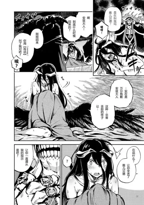 Albedo wa Goshujin-sama no Yume o Miru ka?
