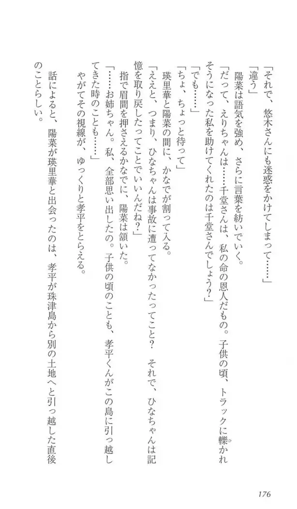 FORTUNE ARTERIAL 完結編