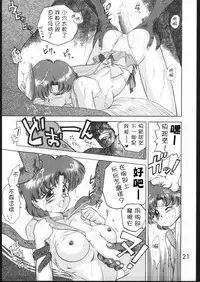 (C46) [Black Dog (Kuroinu Juu)] SUBMISSION MERCURY PLUS (Bishoujo Senshi Sailor Moon) [Chinese] [網上打飛機個人漢化]