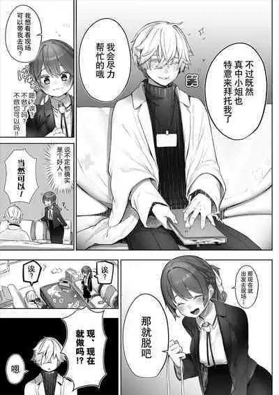 [Shimohara] Tokyo Black Box ~Do-S Kyoujyu no Nanjiken Report~ case.1-3 | 东京黑匣子 - 抖s教授的难案报告 1-3 [Chinese] [莉赛特汉化组]