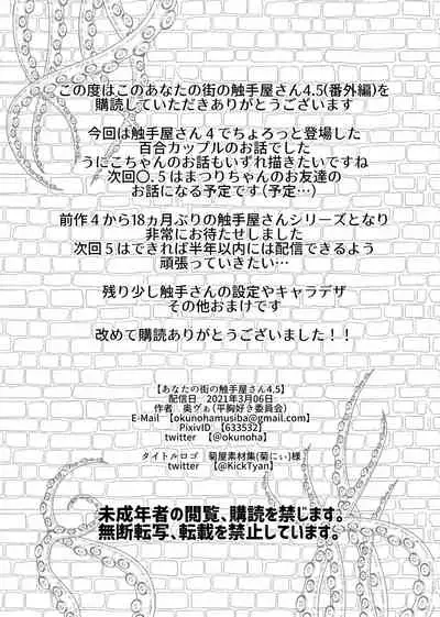 Anata no Machi no Shokushuya-san 4.5 | Your Neighborhood Tentacle Shop 4.5