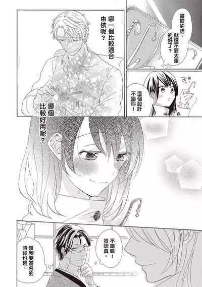 宅女愛上肉食紳士～絕頂！大叔級的神技～ 2