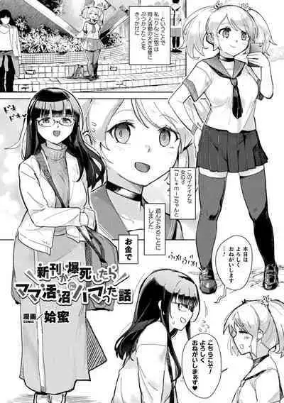 2D Comic Magazine Mamakatsu Yuri Ecchi Vol. 3