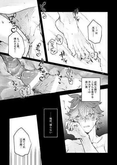 Majin no Kokoro no Ubai Kata