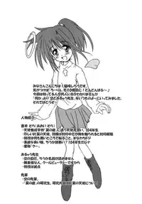 (SC19) [Schwester (Shirau Inasaki)] Rollin 10 (Ukagaka)