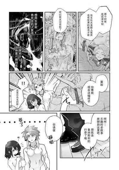 [Matagi Taro] Fujikawa Koiro, Isekai de Mechakucha Ikaserareru Koto ni Narimashita. ~Senshi mo Kenja mo Shinkan mo... Watashi no Karada ni Muchuu na no!?~ | 藤川恋色，在异世界被玩弄得一塌糊涂。战士、贤者、神官…都沉迷于我的身体！？~ 1-4 [Chinese] [莉赛特汉化组]