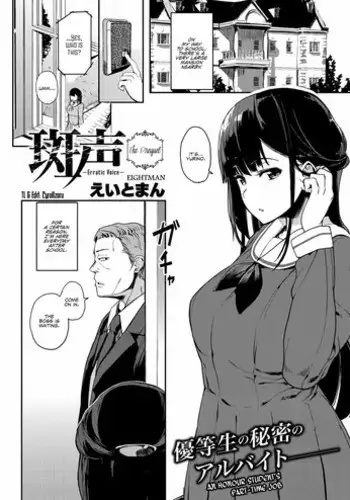 [Eightman] Muragoe Zenpen | Erratic Voice: The Prequel (COMIC HOTMILK 2017-05) [English] [CyroIIzaru] [Digital]