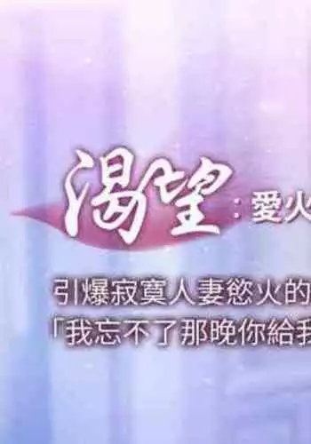 【周五连载】渴望:爱火难耐（作者：Appeal&格子17） 第1~21话