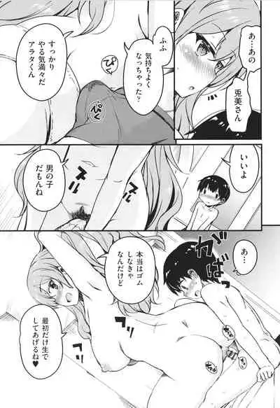 Kagikkoga Shiriatta Oneesan-tachi ni Mugen ni Amayakasare chau !