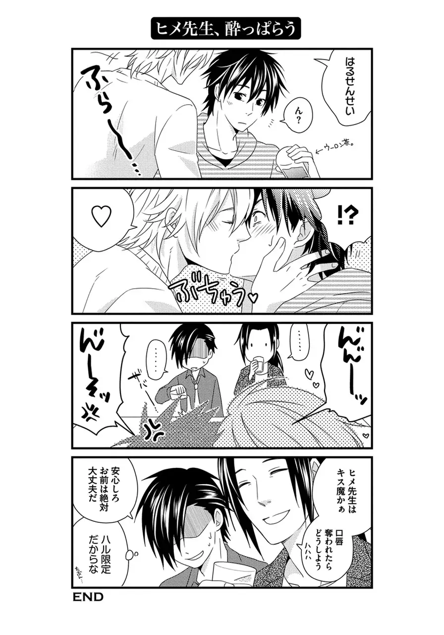 Hatsujou Sekuhara Hoikuen Vol.01