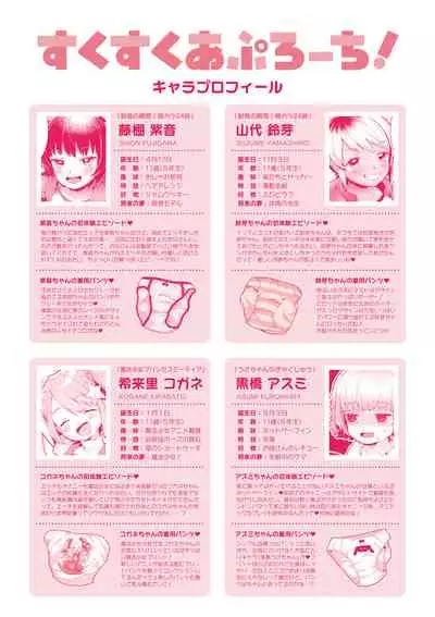 Sukusuku Approchi!