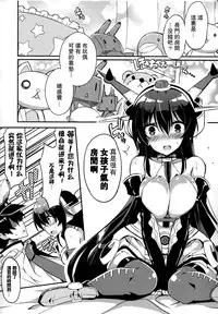 (C87) [odin (Kurokawa IZUMI)] Jitsu wa Nagato-san wa Chou Kawaii Mono Suki! Datta no desu. (Kantai Collection -KanColle-) [Chinese] [无毒汉化组]