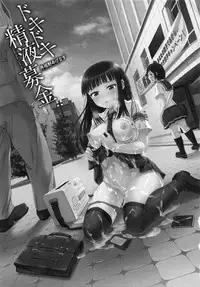 [Igakino Agenasu] Dokidoki Seieki Bokin ~Joshikousei to Kozukuri dekiru Sekai~