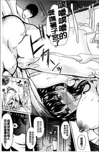 [Yabitsu Hiro] Watashi Wa, Kairakuizonshou [Chinese]