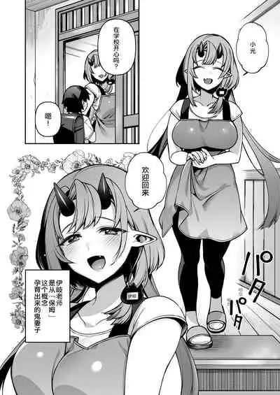 [Dodo Fuguri (Shindou)] Boku dake no Oni Yome ~ Ichi Sensei to Issho ~ [Chinese] [绅士仓库汉化] [Digital]