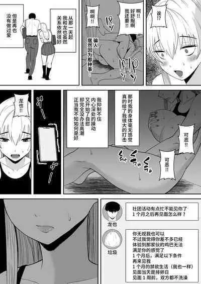 Ore no Koto o Gomi Atsukai suru Mucchi Muchi no 1-gun Gal ga Ochiru made