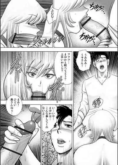 Injuku Mama Doru Himitsu Haishin