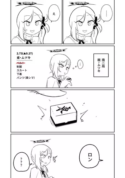 [Asahina Yoshitosi] Benriya 68 Datsui Mahjong 01-02 | 便利屋６８脫衣麻將 01-02 (Blue Archive) [Chinese, Japanese] [Ongoing]