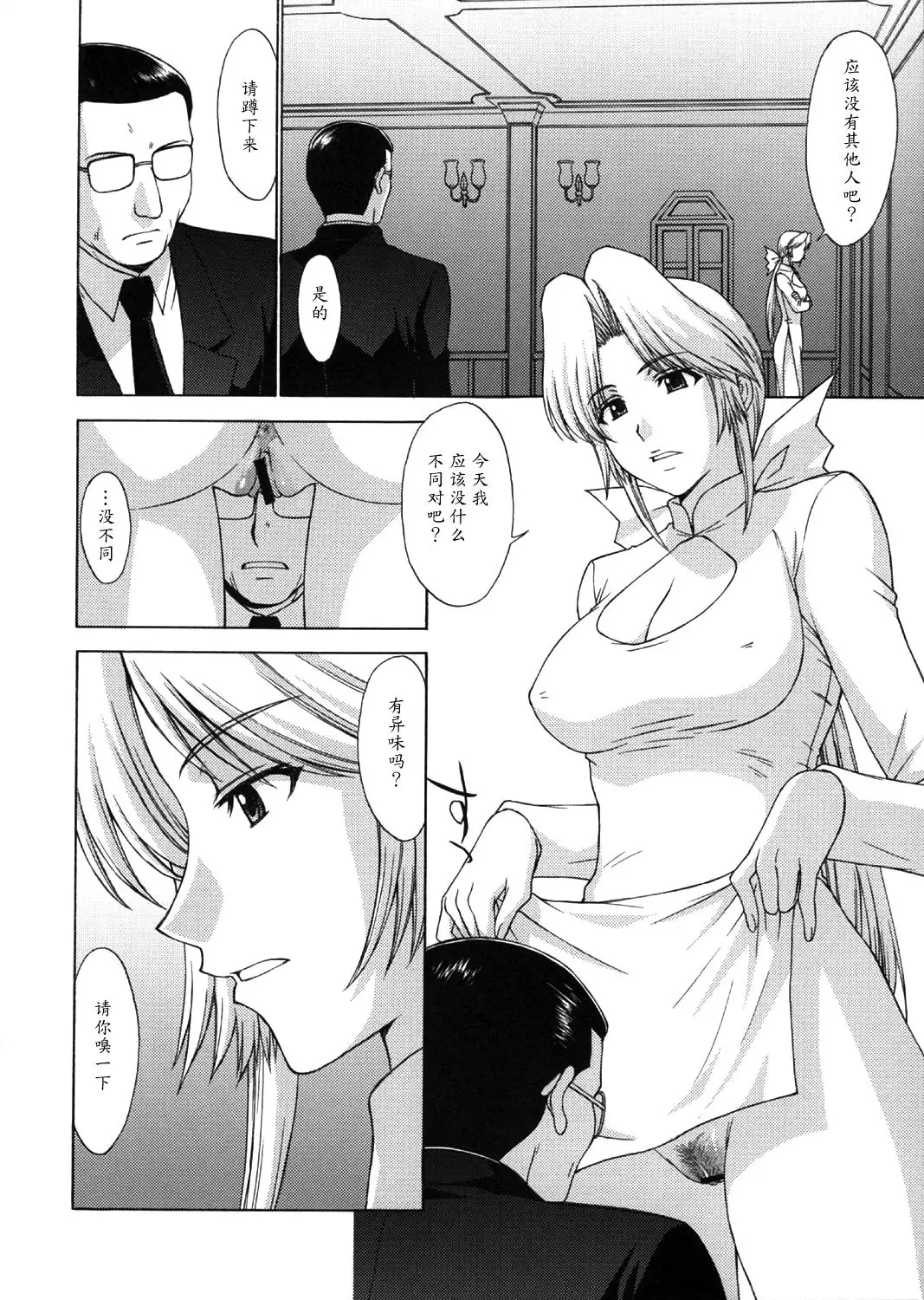 Utahime no Shouzou 4