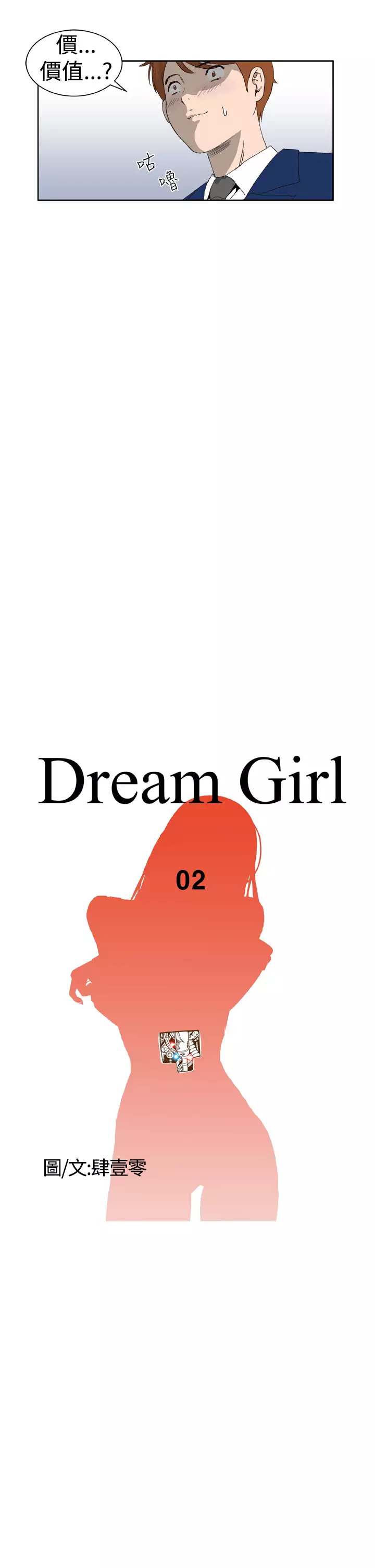Dream Girl Ch.1~4 中文