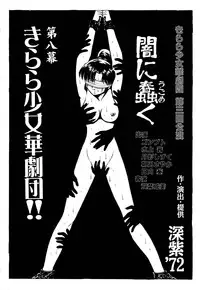 [Deep Purple '72] Kirara Shoujo Kagekidan!!