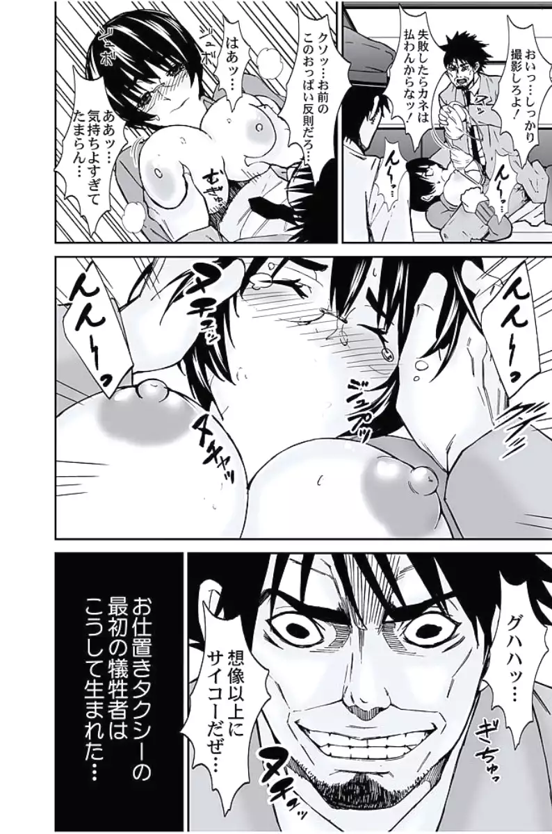 Oshioki Taxi ~Okyaku-sama ni Jousha Kyohi-ken wa Gozaimasen~