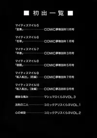 [ICHIICHI YUUNA] Little Innocent