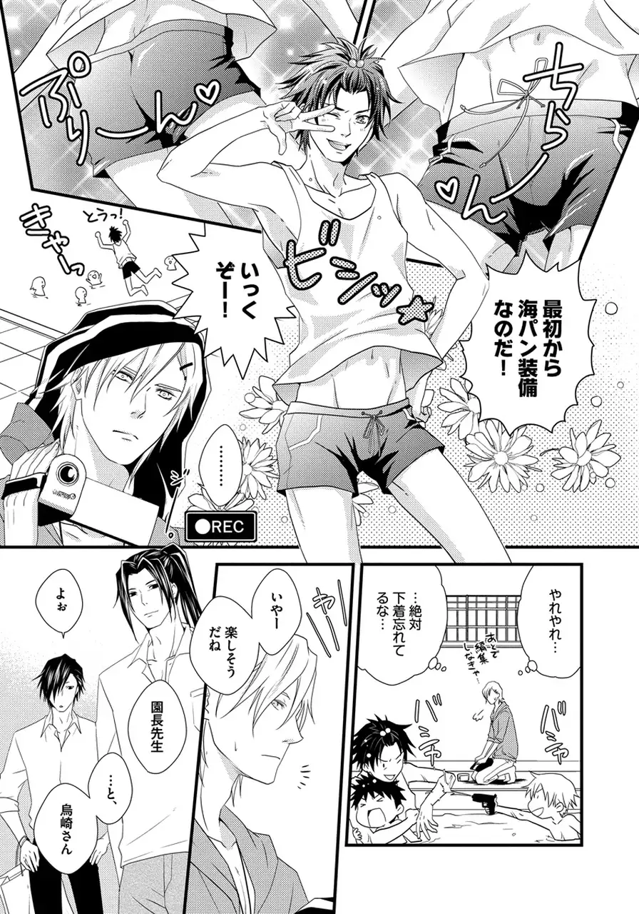 Hatsujou Sekuhara Hoikuen Vol.01