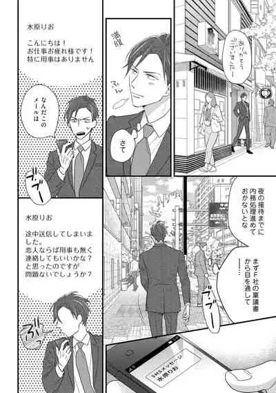 【ラブコフレ】教えてください、藤縞さん！ 第2-19話