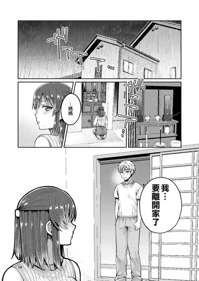 [ErotIs (Narita Koh)] Kaa-san to Issho | Together with my Step-Mum [Chinese] [零食汉化组]