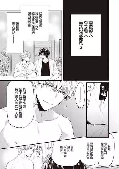 [Toriyoshi] Daken ni Chuui! | 小心劣犬! Ch. 1 [Chinese] [冒险者公会] [Digital]