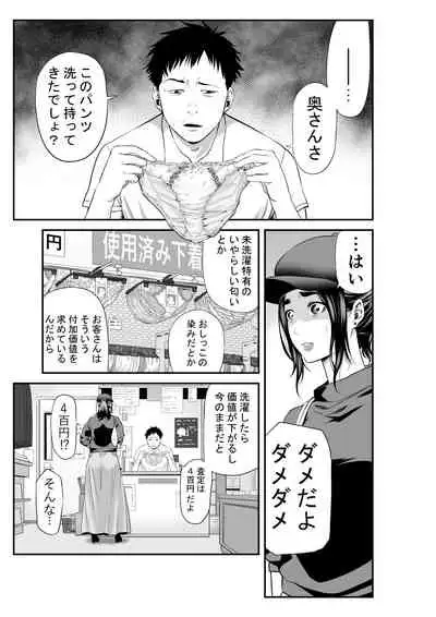 Market Hajimete no Shitagi Uri