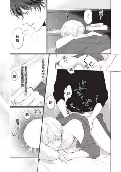 [Sango Mitsuru] Onegai, Sonnna ni Kamanaide | 求你，不要这么咬我 bite. 1-5 [Chinese] [拾荒者汉化组] [Digital]